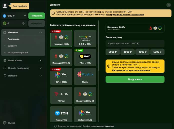 Раздел «Касса» в казино Риобет